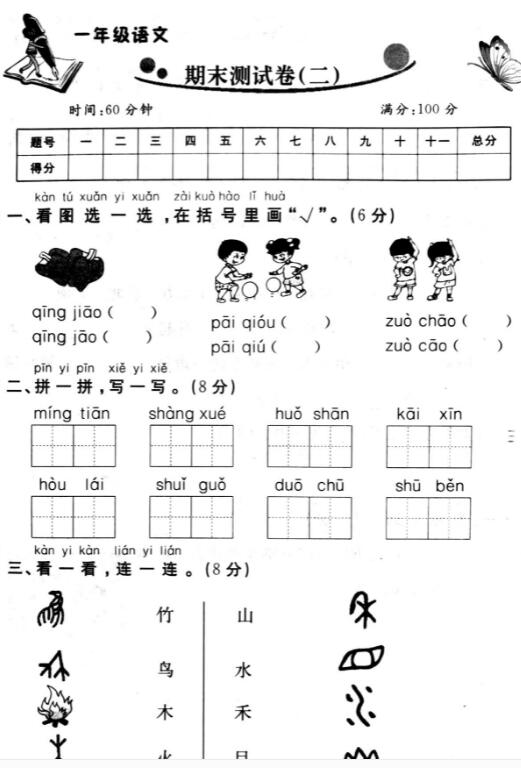 2019年人教版一年级上册语文期末测试卷二pdf资源免费下载