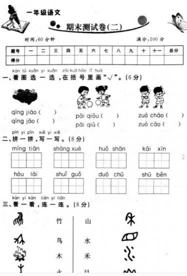 2019年人教版一年级上册语文期末测试卷二pdf资源免费下载