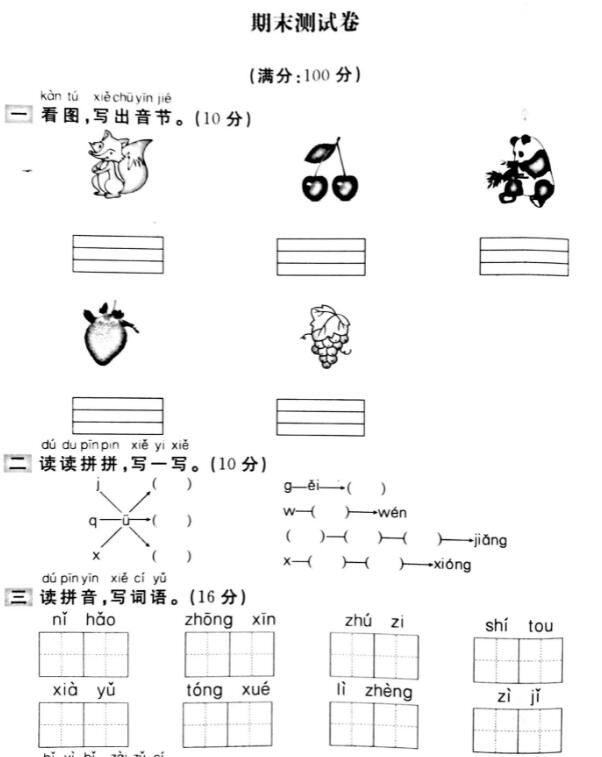 2019年人教版一年级上册语文期末测试卷六pdf资源免费下载