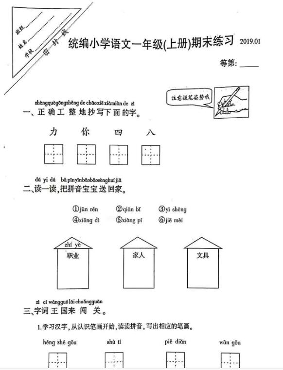 2019年统编版一年级上册语文期末练习卷pdf资源免费下载