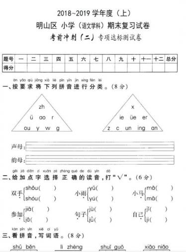 2018-2019学年度(上)明山区小学语文期末复习试卷pdf资源下载
