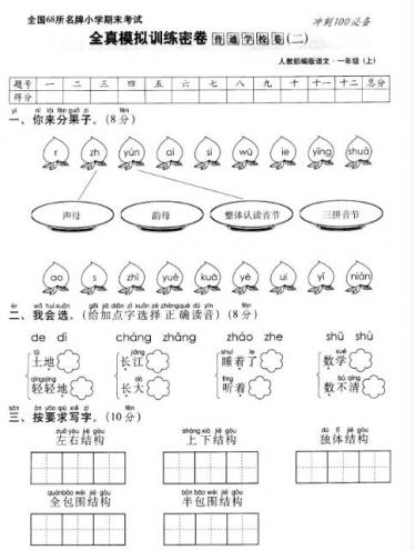 部编版一年级上册语文名校全真模拟训练密卷(二)pdf资源免费下载