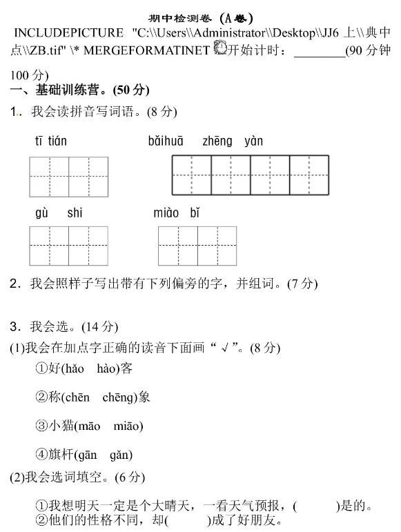 人教部编版二年级上册语文期中测试卷(A卷)文档资源免费下载