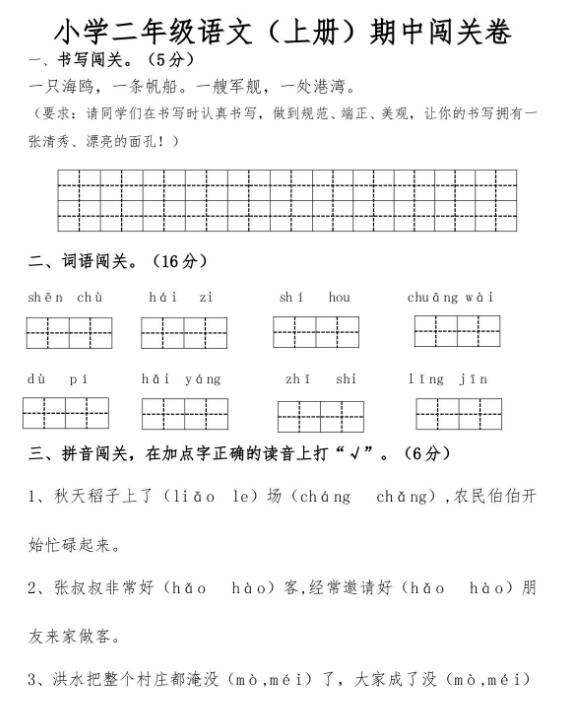 人教部编版二年级上册语文期中测试闯关卷含答案文档资源免费下载