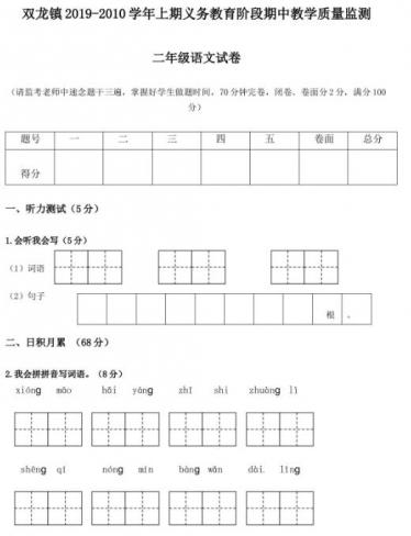 双龙镇2019-2020学年级上学期二年级语文期中检测卷文档资源下载