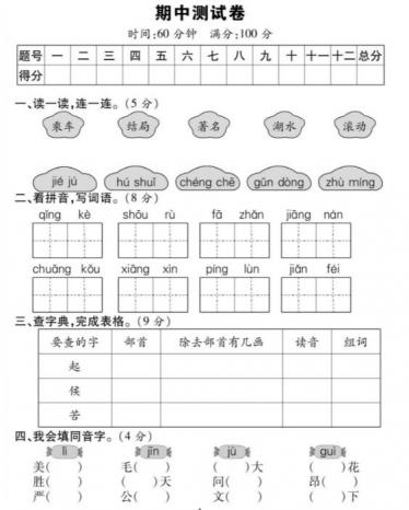 人教部编版二年级语文上册试题期中测试卷pdf资源免费下载
