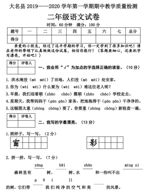 大名县2019-2020学年第一学期语文期中教学质量检测试卷pdf资源下载