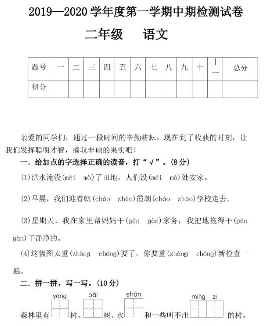 甘肃省徽县第三中学2019-2020学年二年级上学期语文期中检测卷pdf资源下载