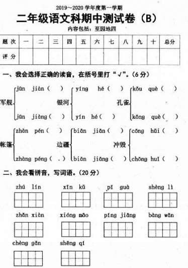 2019-2020学年二年级语文上册期中质量检测卷十一pdf资源免费下载