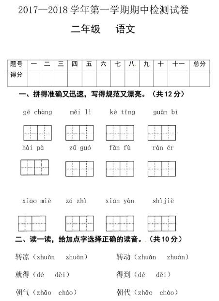 2019-2020部编版二年级语文上期中试题三文档资源盘免费下载