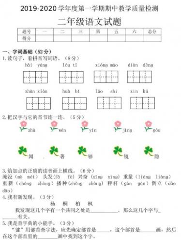 2019-2020部编版二年级语文上期中试题十及答案文档资源盘免费下载
