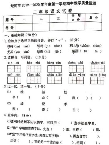 2019-2020二年级上册语文期中素质测评卷二pdf资源盘免费下载
