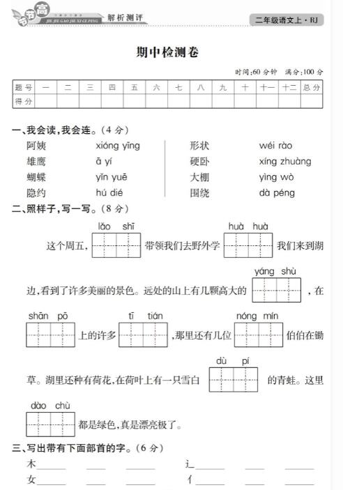 2019-2020二年级上册语文期中素质测评卷七及答案pdf资源盘免费