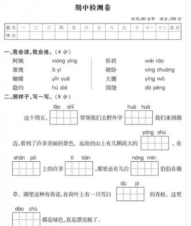 2019-2020二年级上册语文期中素质测评卷十一及答案pdf资源盘免费下载