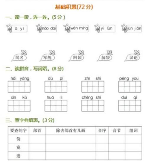 2019-2020二年级上册语文期中素质测评卷十四及答案文档资源免费下载