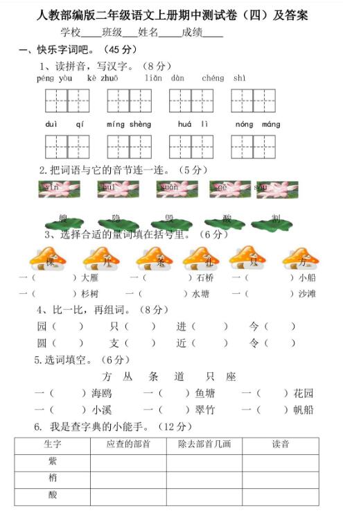 2019年秋二年级上册语文期中测试卷一及答案文档资源免费下载