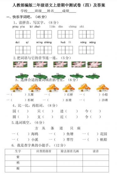 2019年秋二年级上册语文期中测试卷一及答案文档资源免费下载