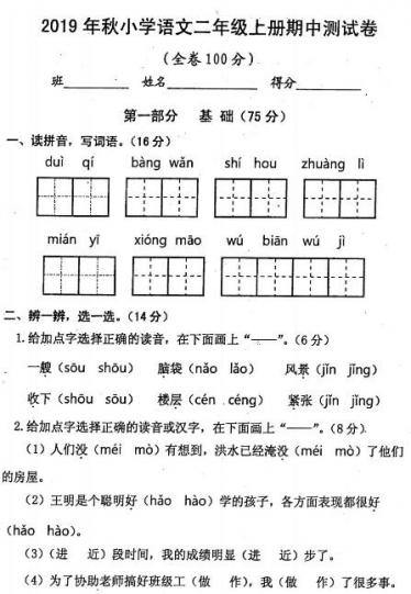 2019年秋二年级上册语文期中测试卷九pdf资源免费下载
