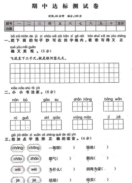 2019年秋二年级上册语文期中测试卷十pdf资源免费下载