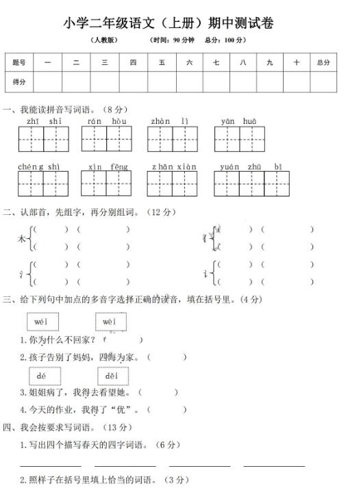 2019年人教版二年级上册语文期中达标检测卷二及答案pdf资源免费下载