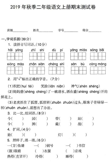 2019年部编版二年级上册语文期中达标检测卷三pdf资源免费下载