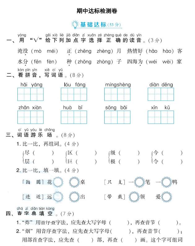 2019年部编版二年级上册语文期中达标检测卷四及答案pdf资源免费下载