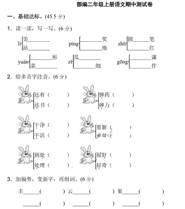 2019年部编版二年级上册语文期中达标检测卷五及答案pdf资源免费下载