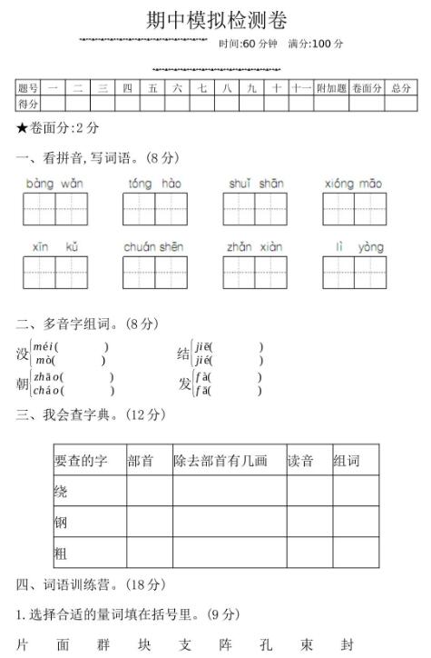 2019年部编版二年级上册语文期中达标检测卷九文档资源免费下载