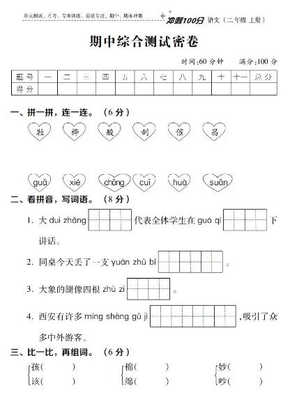 2019年部编版二年级上册语文期中达标检测卷十一pdf资源免费下载