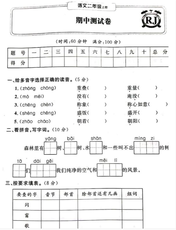 2019年部编版二年级上册语文期中达标检测卷十二pdf资源免费下载