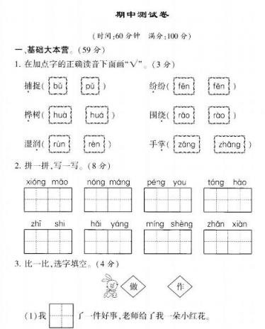  本文给大家提供的资源是2019年部编版二年级上册语文期中考试卷三，pdf格式，不含答案，直接下载到百度网盘即可，资源免费。