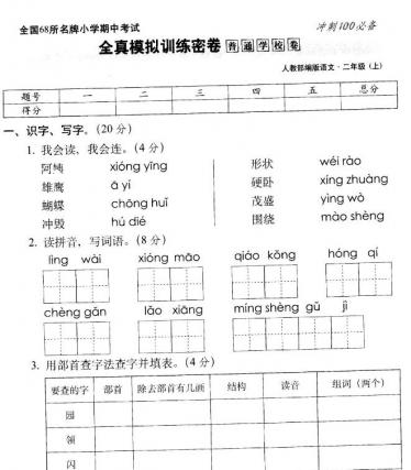 2019年部编版二年级上册语文期中考试卷四pdf资源免费下载