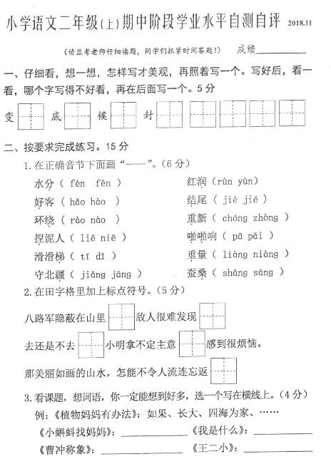 2019年部编版二年级上册语文期中考试卷九pdf资源免费下载