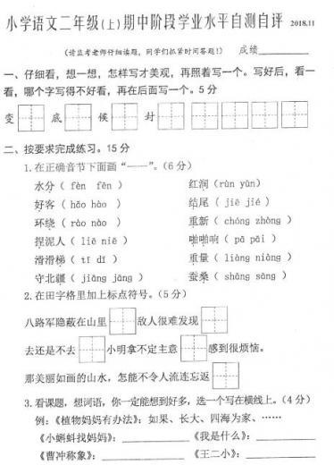 2019年部编版二年级上册语文期中考试卷九pdf资源免费下载