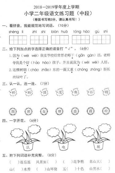 2019年部编版二年级上册语文期中考试卷十pdf资源免费下载