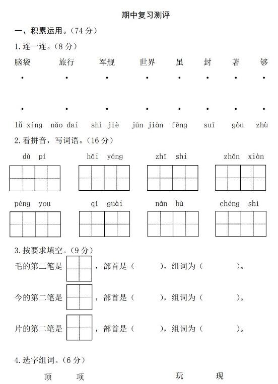 2019年部编版二年级上册语文期中考试卷十三pdf资源免费下载