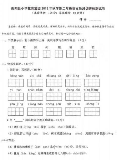 2019年部编版二年级上册语文期中考试卷十六pdf资源免费下载