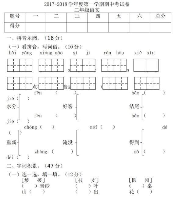 2019年部编版二年级上册语文期中考试卷十八及答案文档资源免费下载