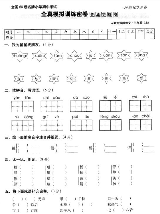 2020年部编版三年级上册语文期中测试卷一及答案pdf资源免费下载