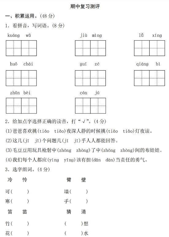 2020年部编版三年级上册语文期中测试卷四及答案pdf资源免费下载