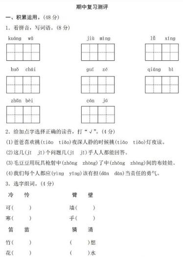 2020年部编版三年级上册语文期中测试卷四及答案pdf资源免费下载