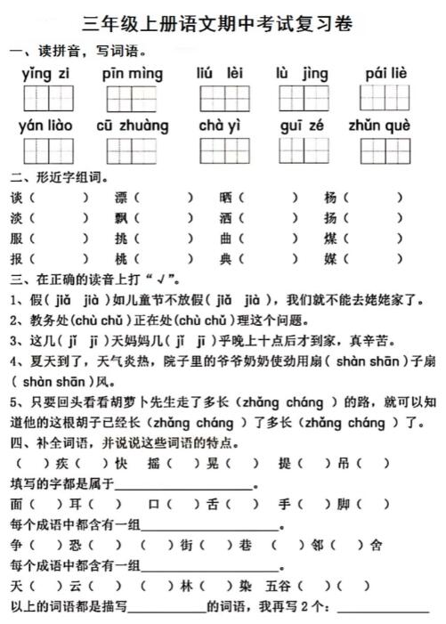 2020年部编版三年级上册语文期中测试卷五及答案pdf资源免费下载