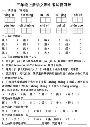 2020年部编版三年级上册语文期中测试卷五及答案pdf资源免费下载
