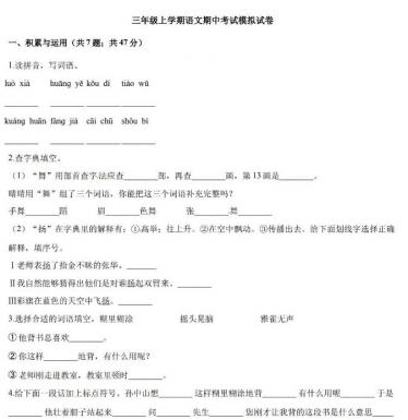2020年部编版三年级上册语文期中测试卷六及答案文档资源免费下载