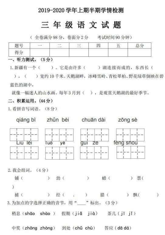 四川宜宾2019-2020学年三年级上学期语文期中试卷文档资源免费下载