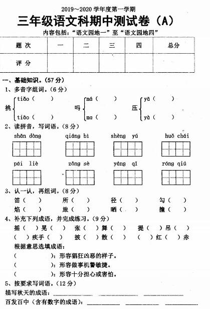 2019-2020学年度上学期三年级语文期中测试卷(A)pdf资源免费下载