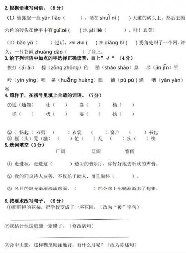 2019-2020部编版三年级上册语文期中测试卷一文档资源免费下载