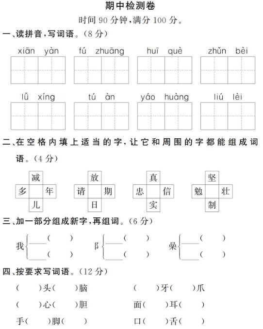 2019-2020部编版三年级上册语文期中测试卷八及答案pdf资源免费下载