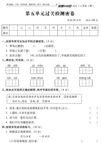 2019-2020三年级上册语文期中模拟试卷六pdf资源免费下载