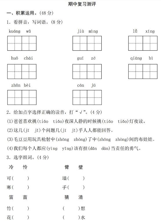 2019-2020学年三年级上册语文期中考试卷一及答案pdf资源免费下载